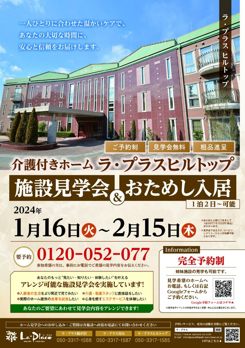 施設見学会チラシ